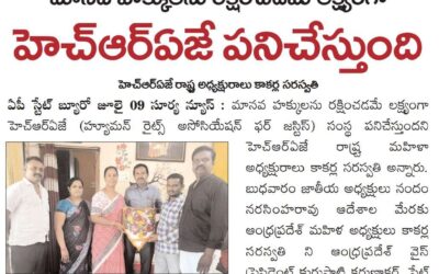 మానవ హక్కులను రక్షించడమే లక్ష్యంగా హెచ్‌ఆర్‌ ఎ జే పనిచేస్తుంది