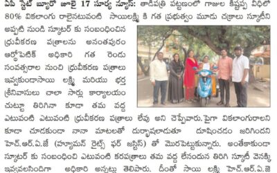 హెచ్‌.ఆర్‌.ఏ.జే  సంస్థ ను  ఆశ్రయించిన 24 గంటల్లో సమస్యను పరిష్కారం చేసిన హెచ్‌.ఆర్‌.ఏ.జే