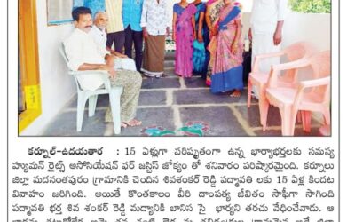 15 ఏళ్ల   నాటి భార్యా భర్తల సమస్య పరిష్కారం