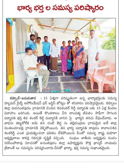 15 ఏళ్ల   నాటి భార్యా భర్తల సమస్య పరిష్కారం
