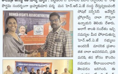 హ్యూమన్ రైట్స్ అసోసియేషన్ ఫర్ జస్టిస్ ఆధ్వర్యంలో రక్షాబంధన్ వేడుకలు