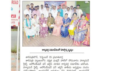 హ్యూమన్ రైట్స్ అసోసియేషన్ ఫర్ జస్టిస్ అనంతపురం జిల్లా నూతన కార్యవర్గ సమావేశం