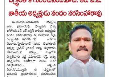 హ్యూమన్ రైట్స్ అసోసియేషన్ ఫర్ జస్టిస్