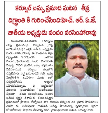 హ్యూమన్ రైట్స్ అసోసియేషన్ ఫర్ జస్టిస్