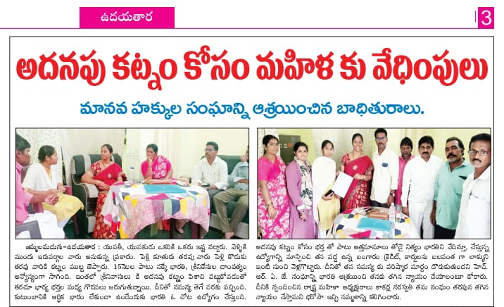 హ్యూమన్ రైట్స్ అసోసియేషన్ ఫర్ జస్టిస్