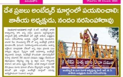 హ్యూమన్ రైట్స్ అసోసియేషన్ ఫర్ జస్టిస్ ఆధ్వర్యంలో అంబేద్కర్ గారి వర్ధంతి వేడుకలు