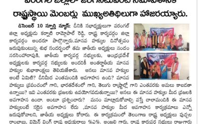 హ్యూమన్ రైట్స్ అసోసియేషన్ ఫర్ జస్టిస్ వరంగల్ జిల్లాలో అంతర్జాతీయ మానవ హక్కుల దినోత్సవం వేడుకలు