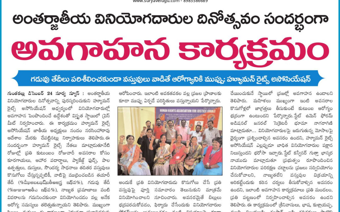 అంతర్జాతీయ వినియోగదారుల దినోత్సవ కార్యక్రమం