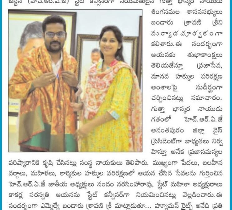 హ్యూమన్ రైట్స్ అసోసియేషన్ ఫర్ జస్టిస్