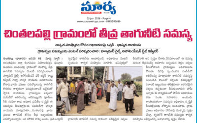 అనంతపురం జిల్లా చింతలపల్లి లో తాగునీటి సమస్య