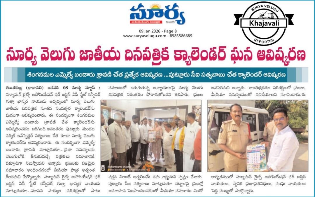 హ్యూమన్ రైట్స్ అసోసియేషన్ ఫర్ జస్టిస్