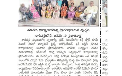 హ్యూమన్ రైట్స్ అసోసియేషన్ ఫర్ జస్టిస్