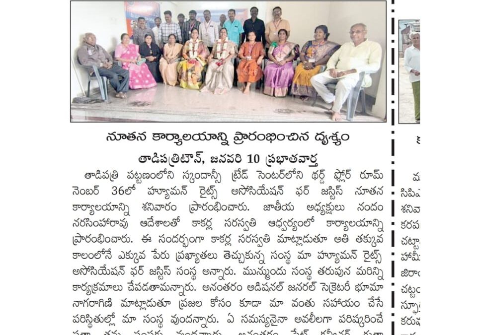 హ్యూమన్ రైట్స్ అసోసియేషన్ ఫర్ జస్టిస్