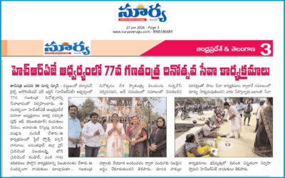 హ్యూమన్ రైట్స్ అసోసియేషన్ ఫర్ జస్టిస్ ఆధ్వర్యంలో 77వ గణతంత్ర దినోత్సవ వేడుకలు