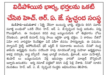భార్యాభర్తల ఇద్దరినీ ఒకటి చేసిన హెచ్ఆర్ఏజే టీం