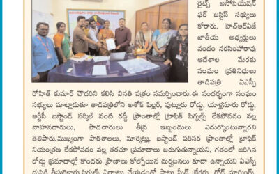 తాడిపత్రి పట్టణంలో ట్రాఫిక్ సిగ్నల్స్ ఏర్పాటు చేయండి అంటూ ఏఎస్పీ గారికి వినతి పత్రం ఇచ్చిన హెచ్ఆర్ఏజే టీం సభ్యులు