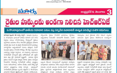 హెచ్ఆర్ఏజే నాయకుల చొరవతో రైతుల సమస్యలను పరిష్కరిస్తానన్న జాతీయ రహదారి అధికారి