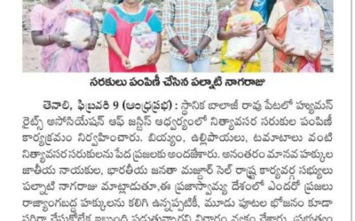 హ్యూమన్ రైట్స్ అసోసియేషన్ ఫర్ జస్టిస్ ఆధ్వర్యంలో నిత్యవసర సరుకుల పంపిణీ