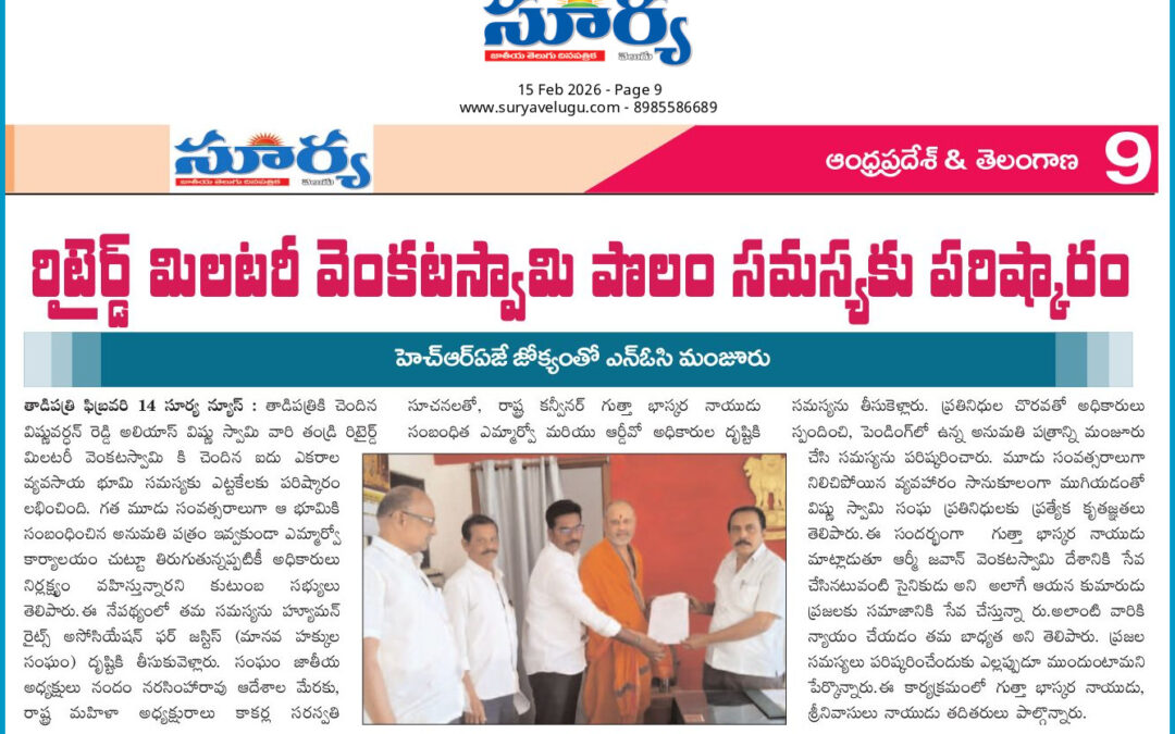 మిలిటరీ వారి రెవెన్యూ సమస్యను పరిష్కరించిన HRAJ