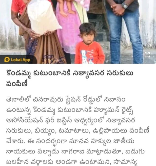 గుంటూరు జిల్లా తెనాలి పట్టణంలో పలనాటి నాగరాజు గారి ఆధ్వర్యంలో నిత్యవసర సరుకులు పంపిణీ