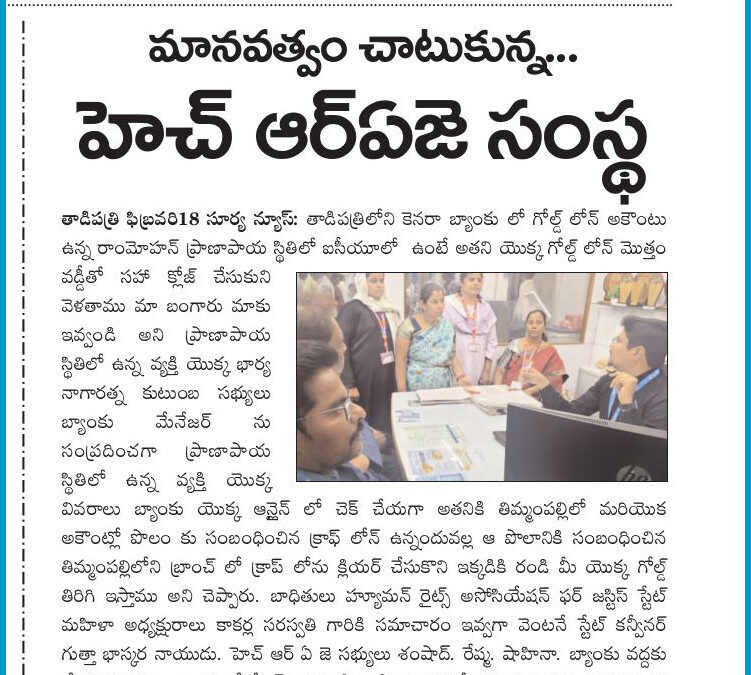 మానవత్వం చాటుకున్న తాడిపత్రి హ్యూమన్ రైట్స్ సభ్యులు