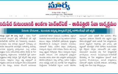 నిరుపేద కుటుంబానికి అండగా నిలబడిన హెచ్ఆర్ఏజే