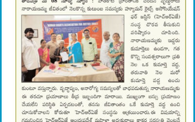 వృద్ధురాలికి అండగా నిలిచిన హెచ్ ఆర్ ఏ జె