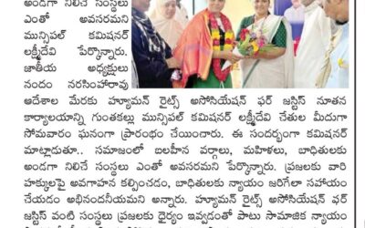గుంతకల్లులో నూతన కార్యాలయం ప్రారంభోత్సవం