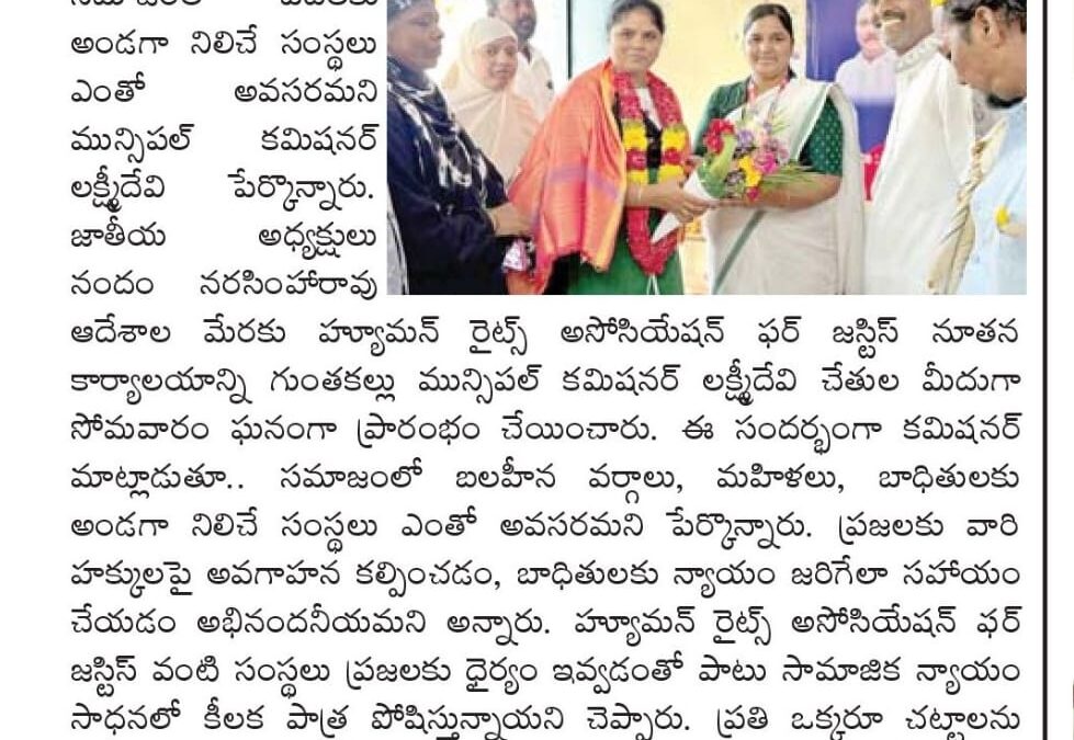 గుంతకల్లులో నూతన కార్యాలయం ప్రారంభోత్సవం