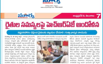 రైతుల సమస్యలపై HRAJ ఆందోళన