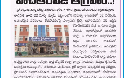 తాడిపత్రి ప్రభుత్వ ఆసుపత్రిలో వసతుల కొరతపై హెచ్ఆర్ఏజే ఆగ్రహం