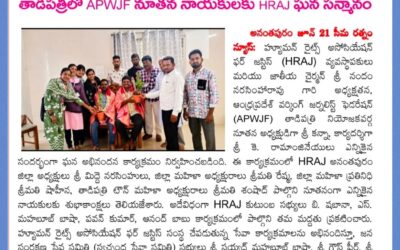 మీడియా మిత్రులను సత్కరించిన హెచ్ఆర్ఏజే కుటుంబ సభ్యులు