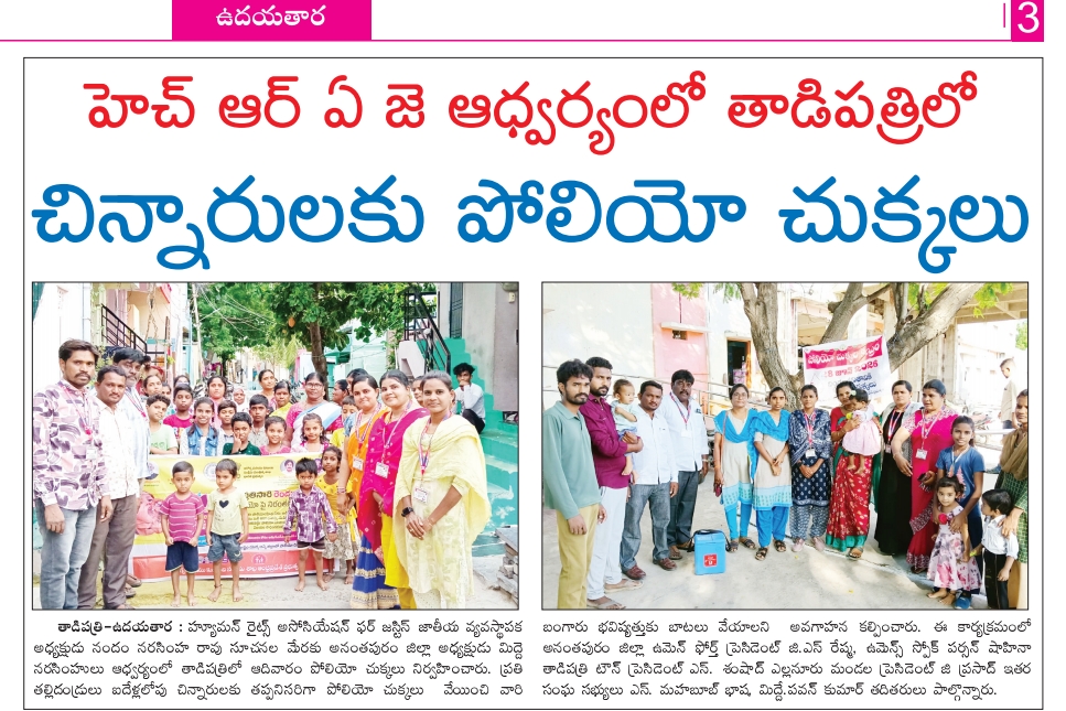 HRAJ team పోలియో డ్రాప్ప్స్