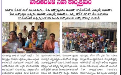 చిన్నారుల చదువుకు చేయూత హెచ్ఆర్ఏజే ఆధ్వర్యంలో విద్యాసామాగ్రి పంపిణీ