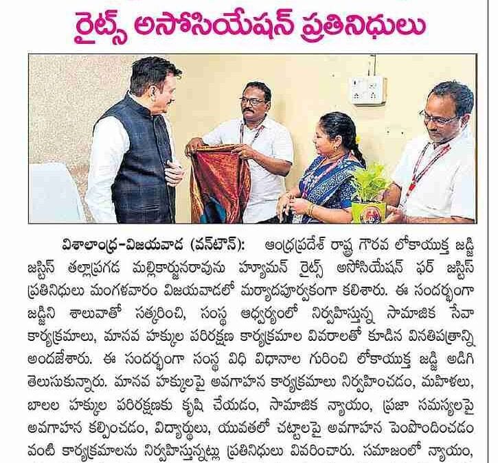 ఆంధ్రప్రదేశ్ రాష్ట్ర లోకాయుక్త జడ్జి తల్లా ప్రగడ మల్లికార్జున రావు గారిని హెచ్ఆర్ఏజే సభ్యులు కలవడం జరిగినది